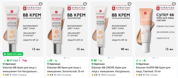 Как выбрать BB Erborian