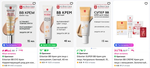 Как выбрать BB Erborian