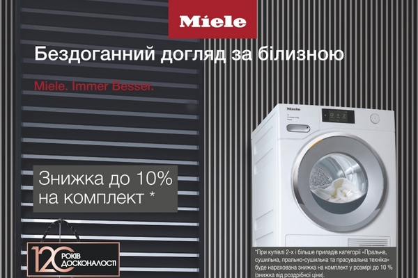 Выгодная зимняя акция в Украине на технику Miele