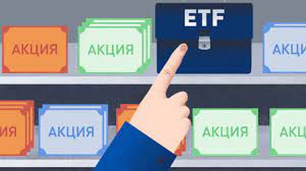 Торговля ETF: какие особенности она имеет